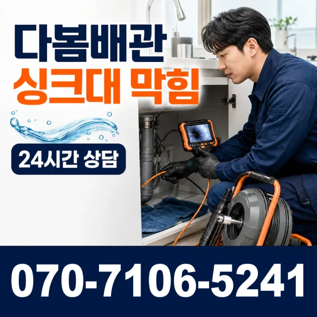 서울 서초구 반포3동 배수구청소 상담 이미지 1