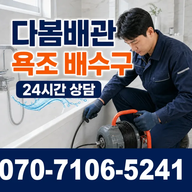 서울 서초구 반포3동 배수구청소 상담 이미지 6