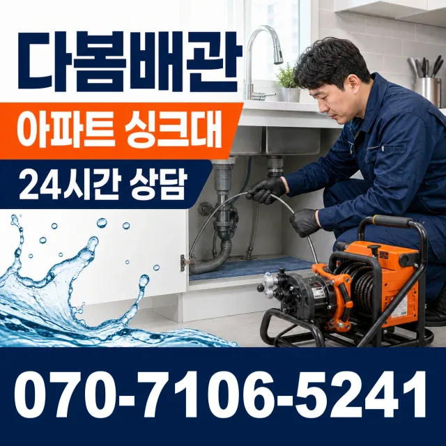 서울 서초구 반포3동 배수구청소 상담 이미지 7
